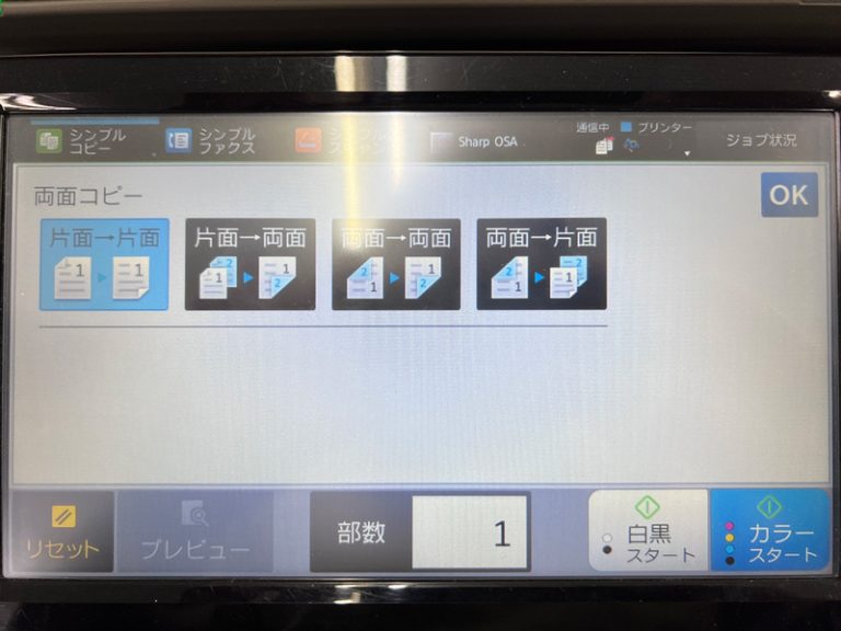 両面印刷の設定方法SHARP BP 60Cシリーズ 電脳コピー機サポートサイト
